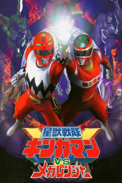 Póster de Seiju Sentai Gingaman vs Megaranger