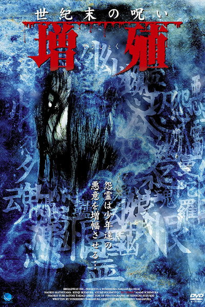 Póster de Seikimatsu no noroi Zoshoku
