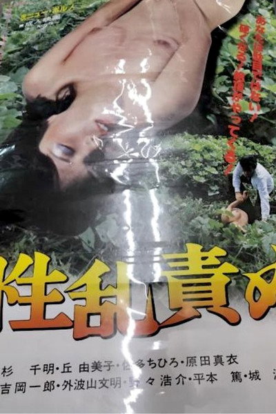 Póster de Seiran zeme