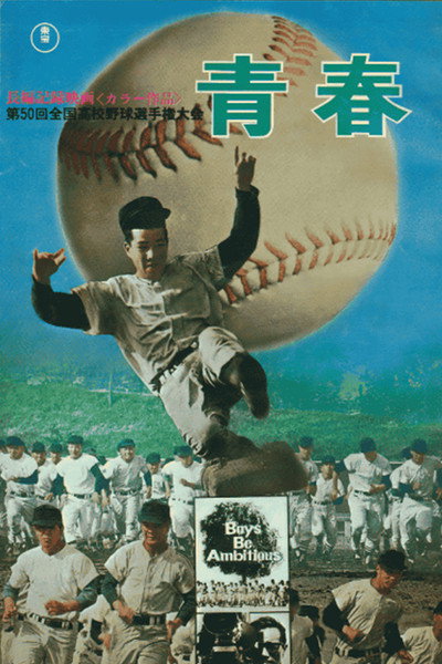 Póster de Seishun