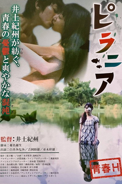 Póster de Seishun H Piranha