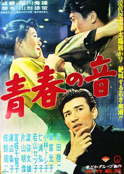 Póster de Seishun no oto