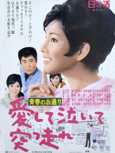 Póster de Seishun no otôri: Aishite naite tsuppashire!