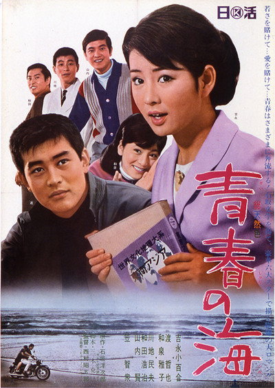 Póster de Seishun no umi