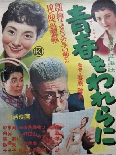 Póster de Seishun o warera ni