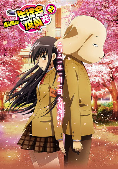 Póster de Seitokai Yakuindomo the Movie 2