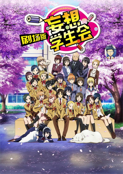 Póster de Seitokai Yakuindomo the Movie
