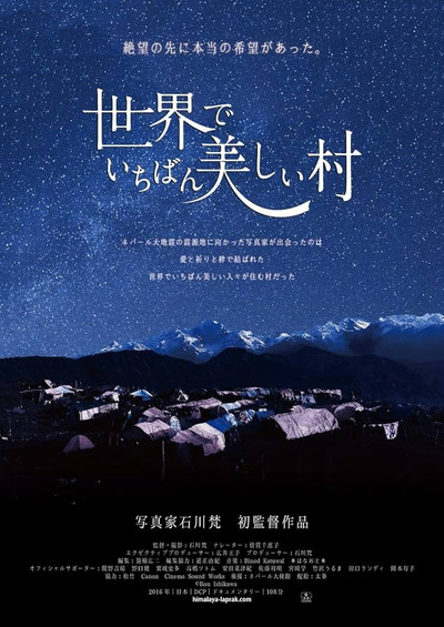 Póster de Sekai de ichiban utsukushii mura