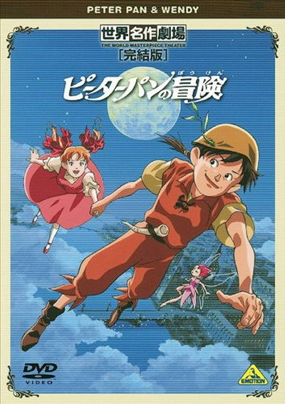 Póster de Sekai Meisaku Gekijou Kanketsu Ban: Peter Pan no Bouken Part 1