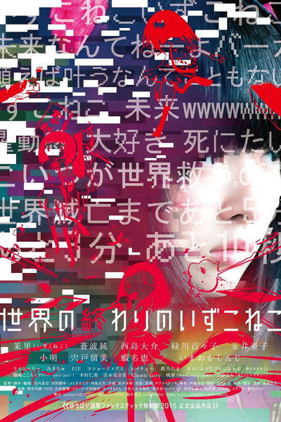 Póster de Sekai no owari no Izukoneko