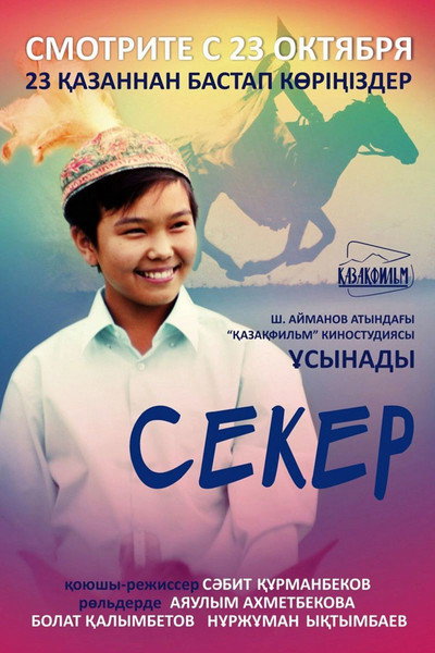 Póster de Seker