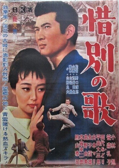 Póster de Sekibetsu no uta