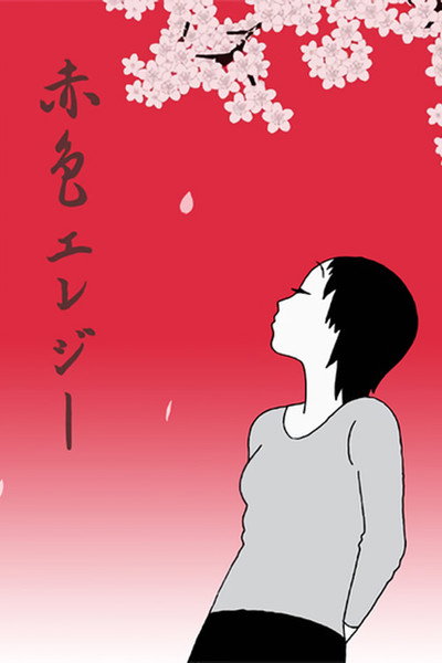 Póster de Sekishoku erejî