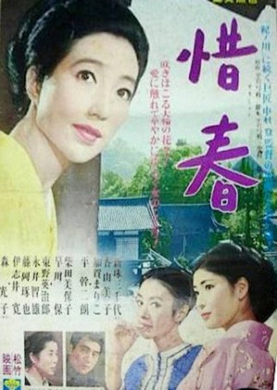 Póster de Sekishun