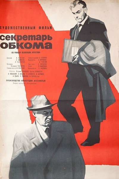Póster de Sekretar obkoma