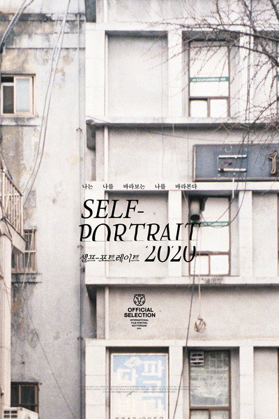 Póster de Self-portrait 2020
