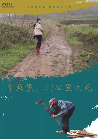 Póster de Self-Portrait: Dying at 47 KM