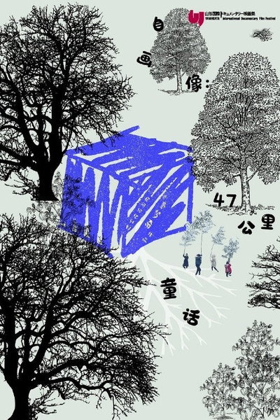 Póster de Self-Portrait: Fairy Tale in 47KM