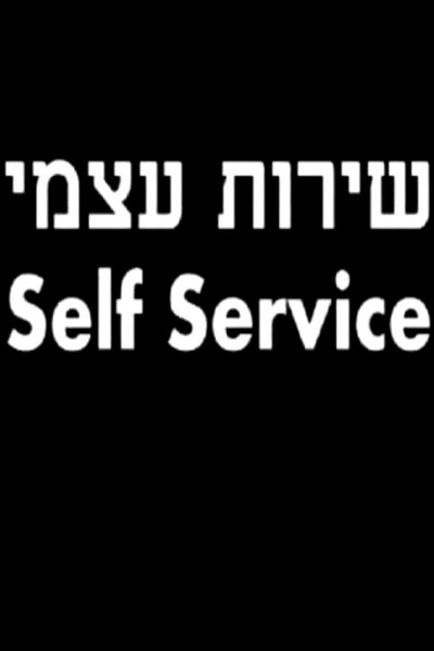 Póster de Self Service