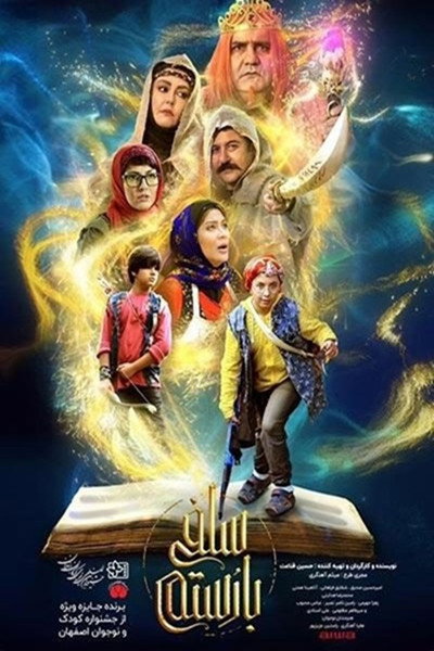 Póster de Selfi Ba Rostam