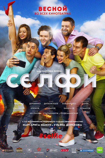 Póster de Selfi#Selfie