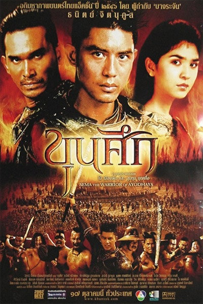 Póster de Sema: The Warrior of Ayodhaya