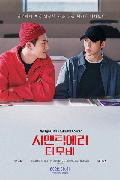Póster de Semantic Error: The Movie