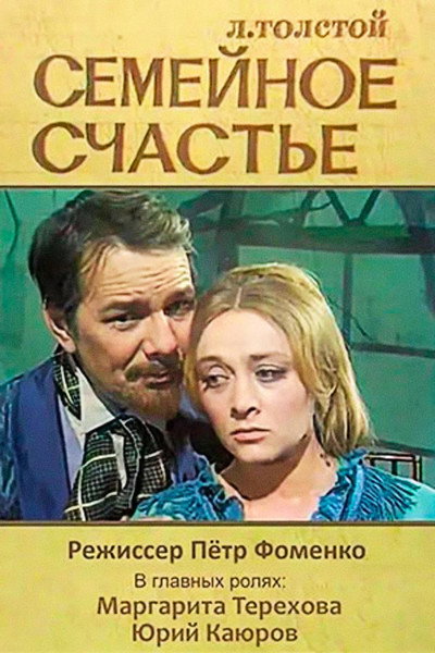 Póster de Semeynoe schaste