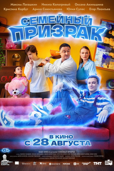 Póster de Semeynyy prizrak