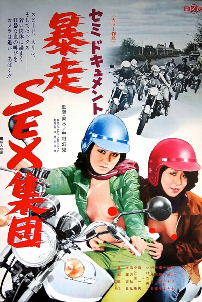 Póster de Semi-document: Bôsô sex shûdan