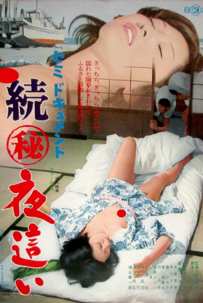 Póster de Semi-document: Zoku maruhi yobai