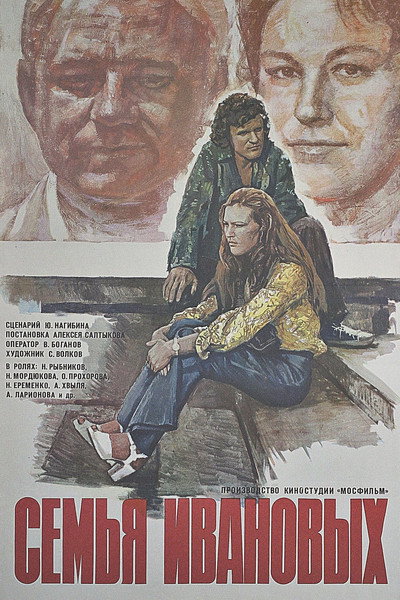 Póster de Semya Ivanovykh