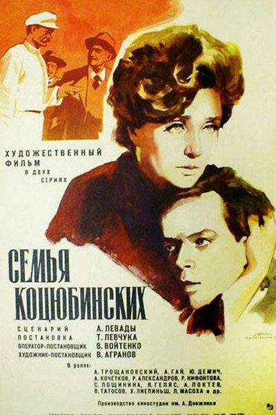 Póster de Semya Kotsyubinskikh