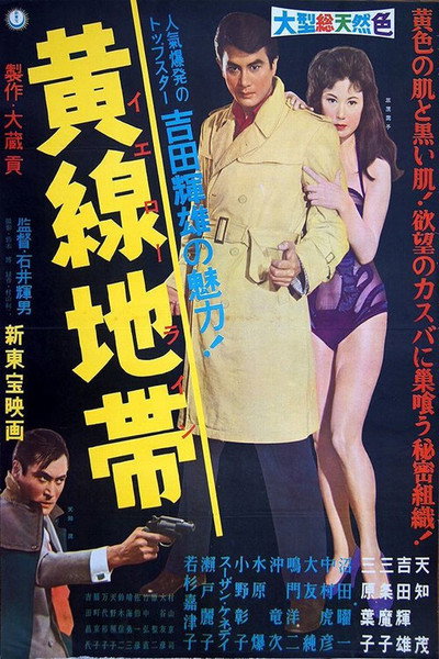 Póster de Ôsen chitai
