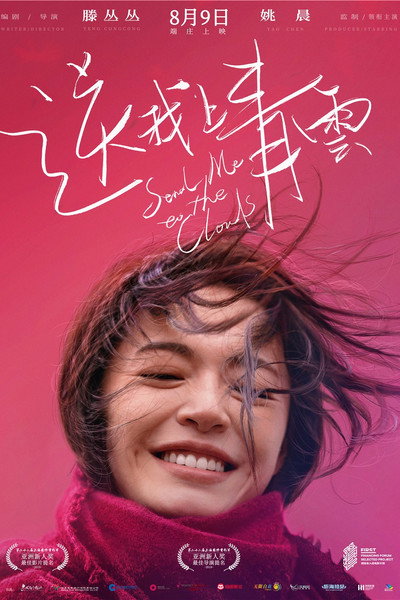 Póster de Send Me to the Clouds