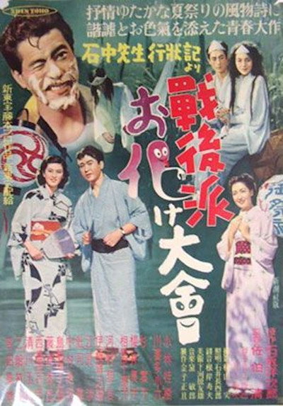 Póster de Sengoha obake taikai