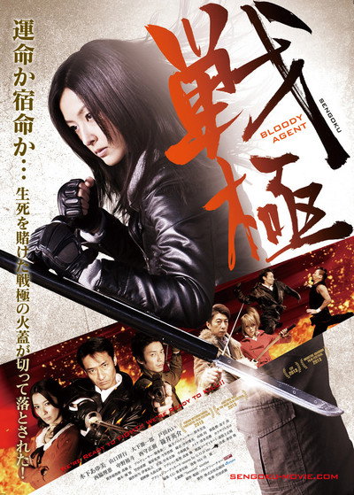 Póster de Sengoku: Bloody Agent