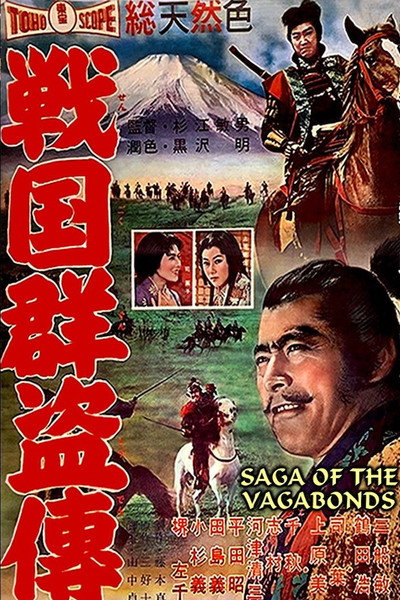 Póster de Sengoku gunto-den - Dai nibu: Akatsuki no zenshin