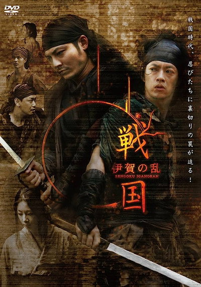 Póster de Sengoku: Iga no ran
