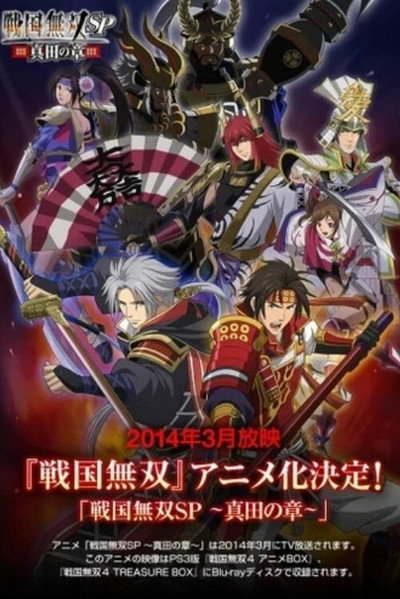 Póster de Sengoku Musô SP: Sanada no shô