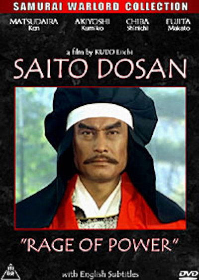 Póster de Sengoku Ransei no Abarenbo Saito Dosan Doto no Tenka Tori