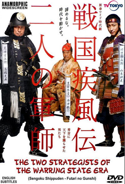 Póster de Sengoku shippuden futari no gunshi