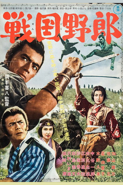 Póster de Sengoku yarô