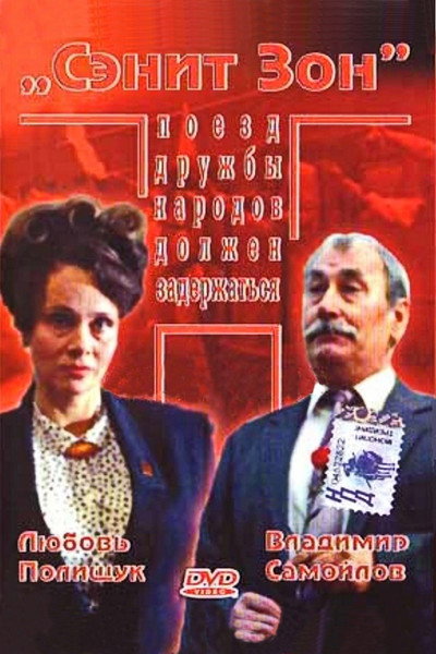 Póster de Senit zon