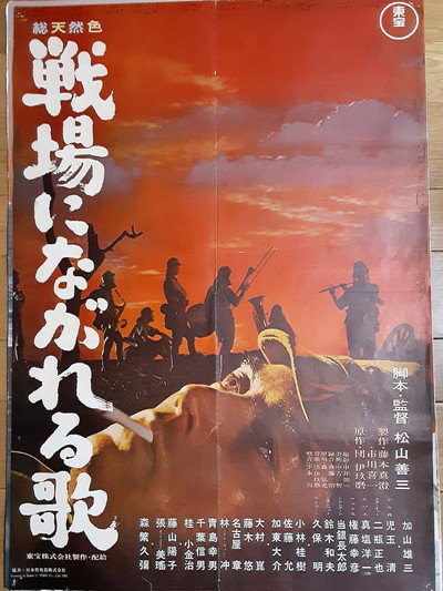 Póster de Senjo ni nagareru uta