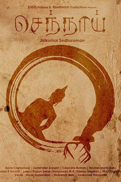Póster de Sennai
