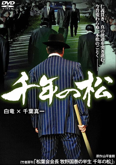 Póster de Sennen no matsu
