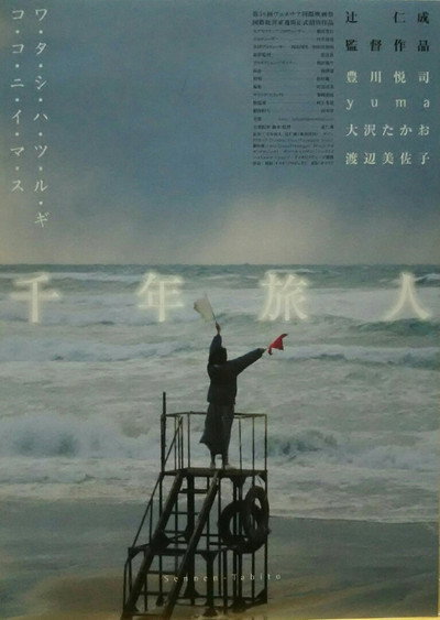 Póster de Sennen tabito