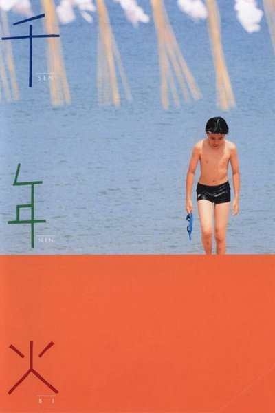 Póster de Sennenbi