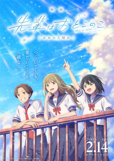 Póster de Senpai is an Otokonoko: Sunshine After the Rain